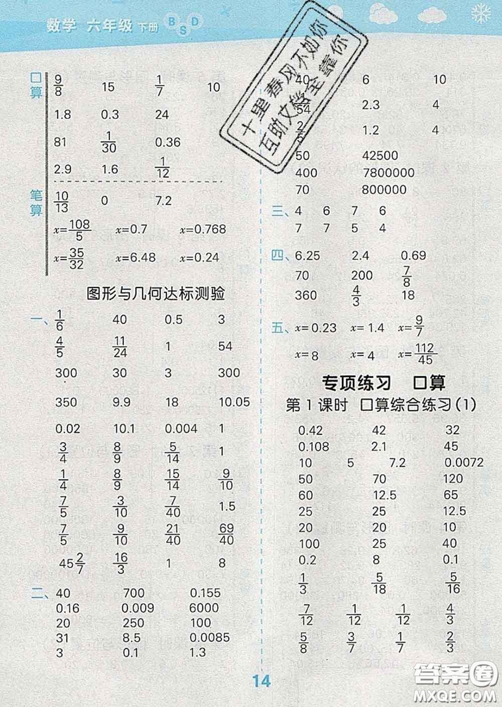 小兒郎2020年口算大通關(guān)六年級數(shù)學(xué)下冊北師版答案