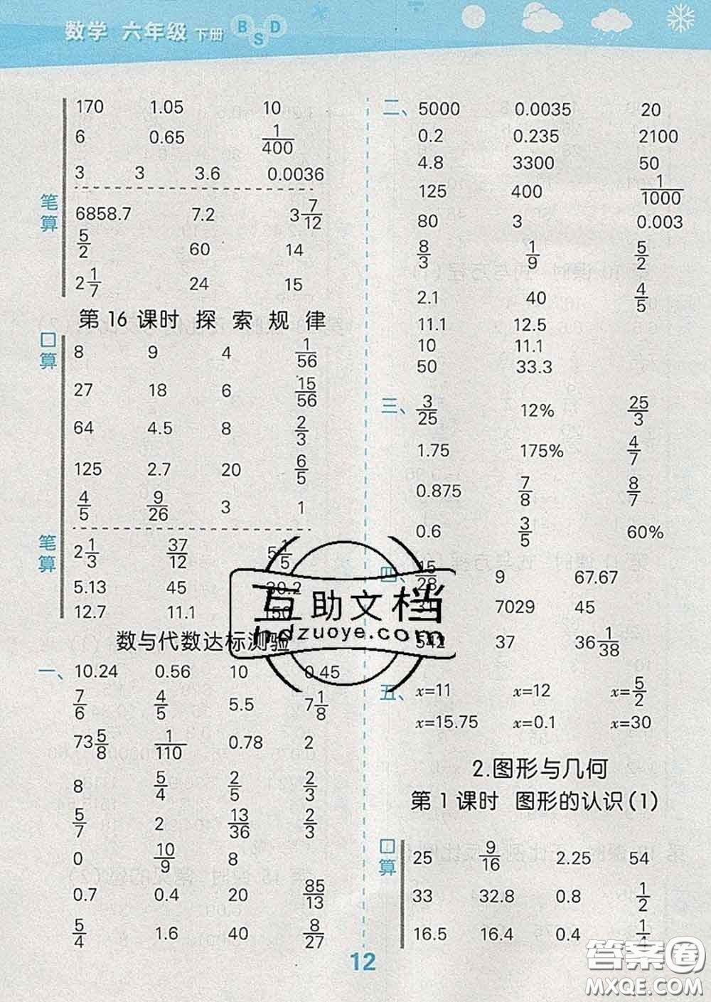 小兒郎2020年口算大通關(guān)六年級數(shù)學(xué)下冊北師版答案