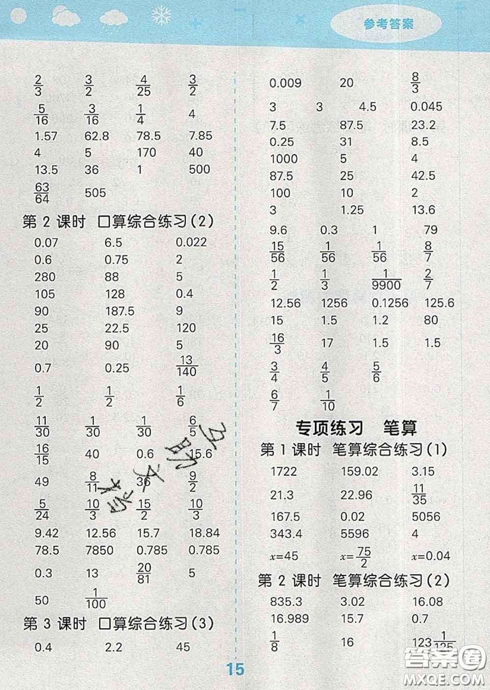 小兒郎2020年口算大通關(guān)六年級數(shù)學(xué)下冊北師版答案