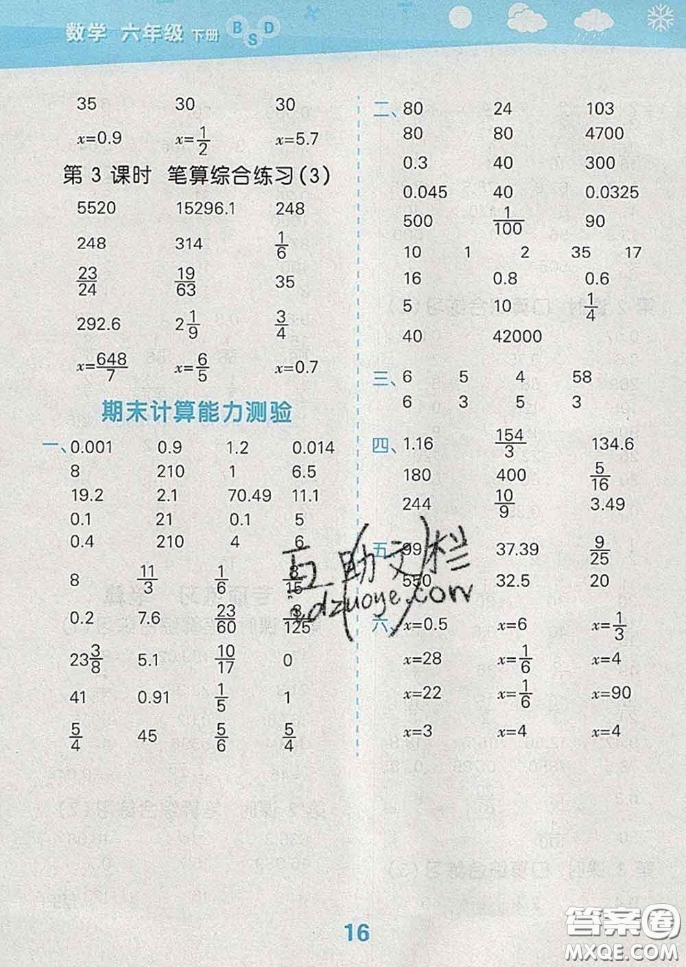 小兒郎2020年口算大通關(guān)六年級數(shù)學(xué)下冊北師版答案