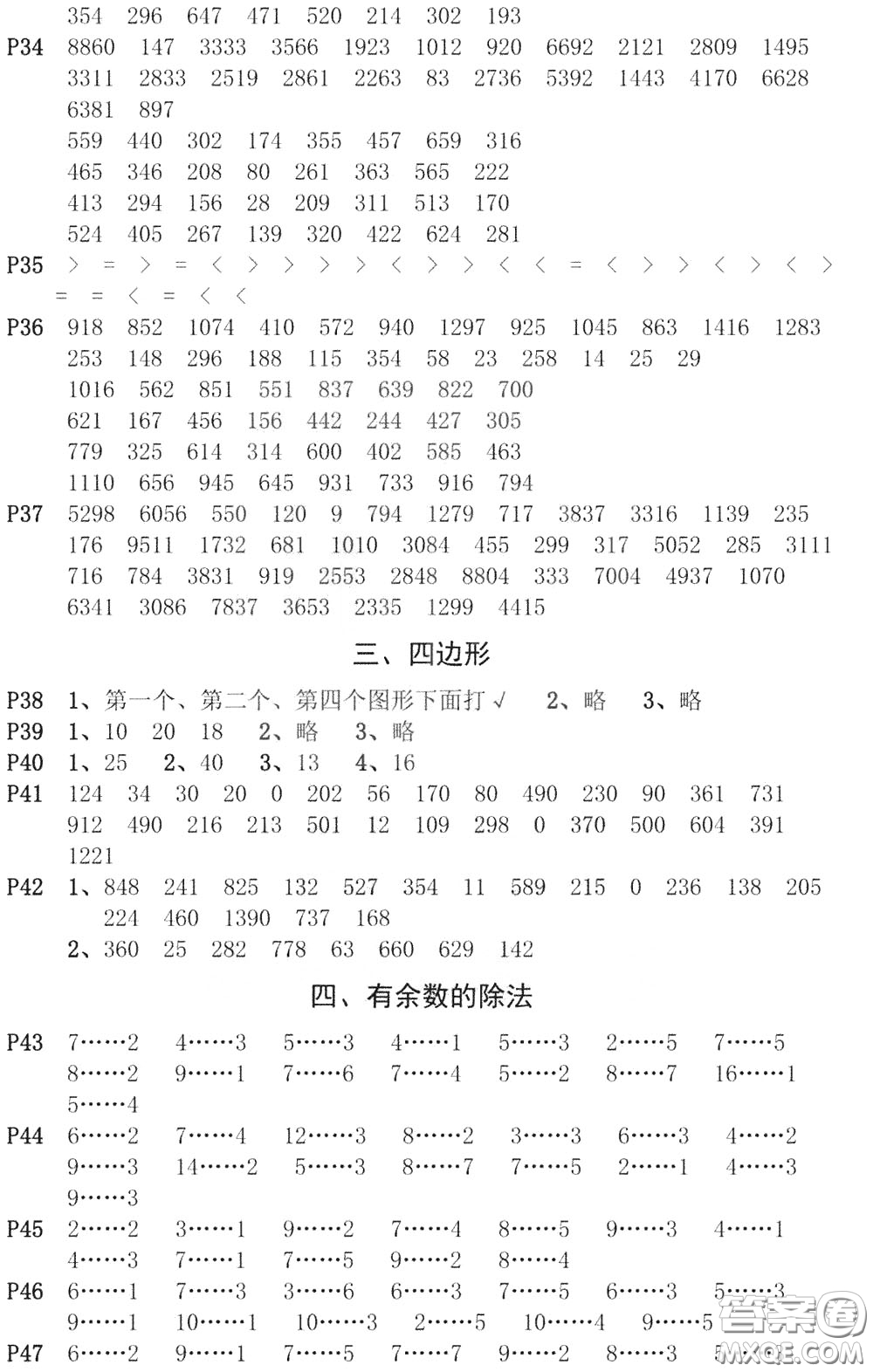 河海大學(xué)出版社2020年瘋狂口算小學(xué)數(shù)學(xué)口算題卡3年級參考答案