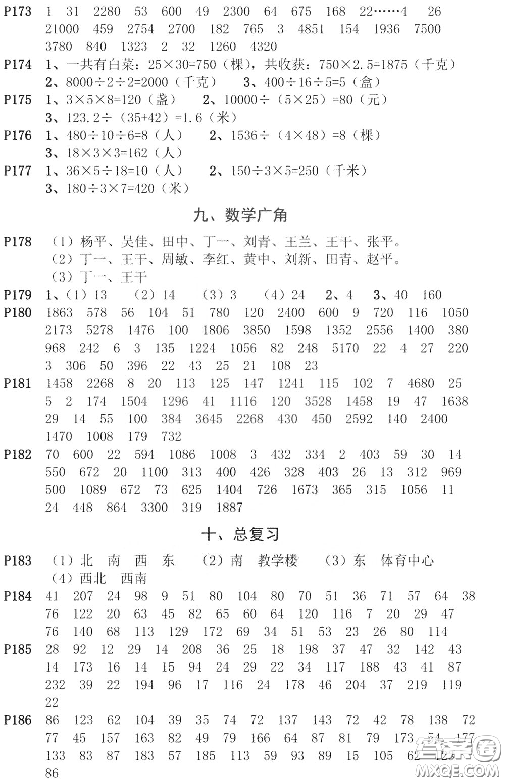 河海大學(xué)出版社2020年瘋狂口算小學(xué)數(shù)學(xué)口算題卡3年級參考答案