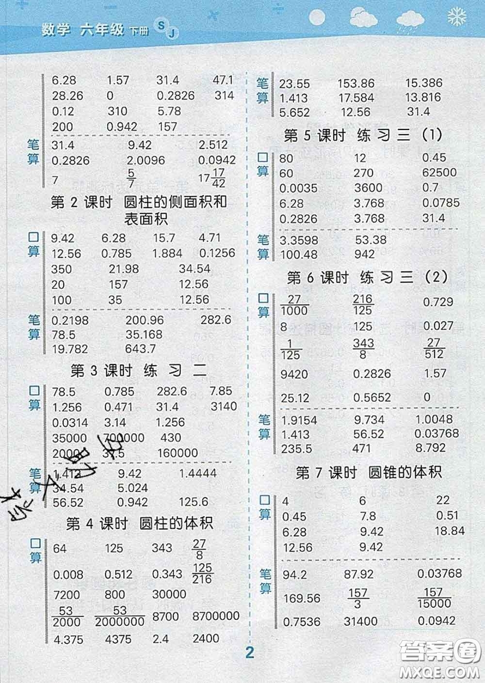 小兒郎2020年口算大通關(guān)六年級數(shù)學(xué)下冊蘇教版答案