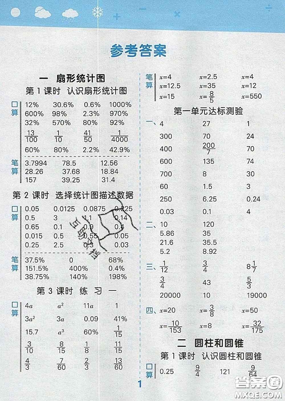 小兒郎2020年口算大通關(guān)六年級數(shù)學(xué)下冊蘇教版答案