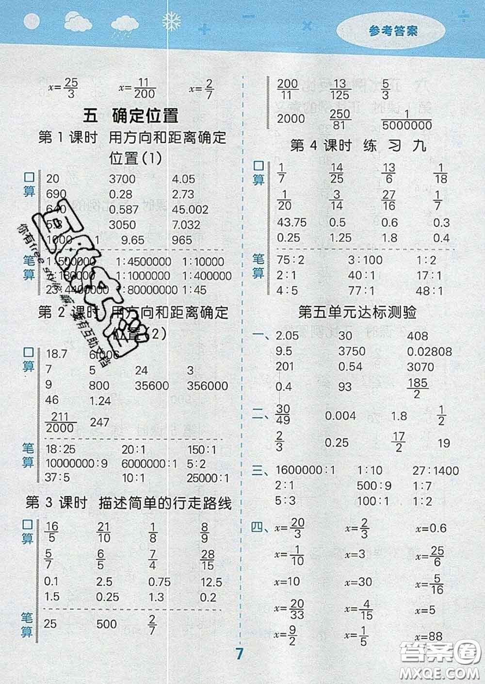 小兒郎2020年口算大通關(guān)六年級數(shù)學(xué)下冊蘇教版答案