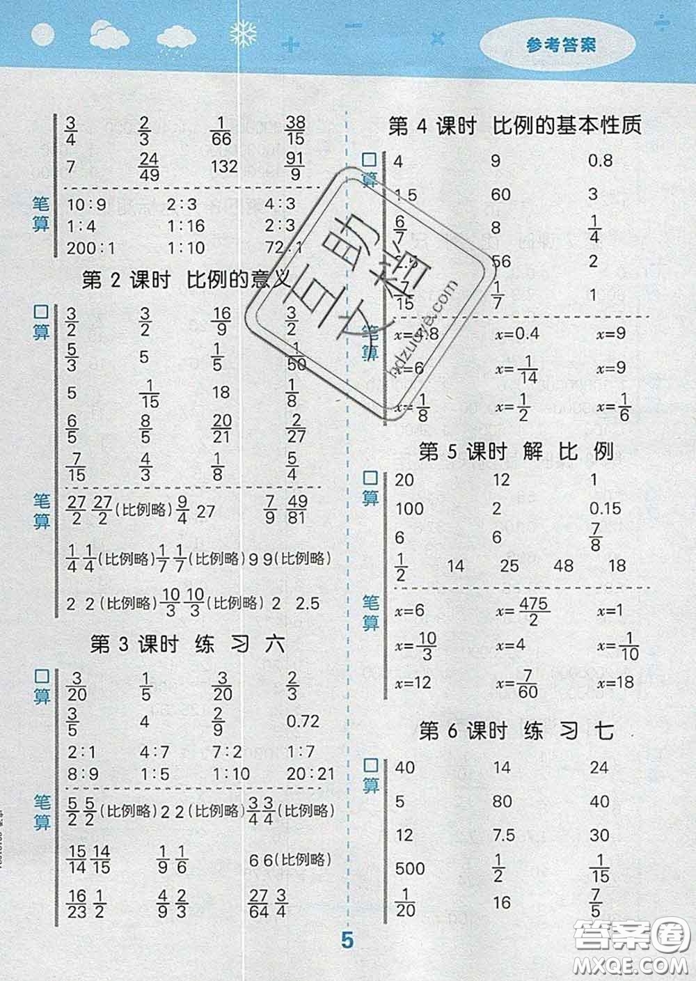 小兒郎2020年口算大通關(guān)六年級數(shù)學(xué)下冊蘇教版答案