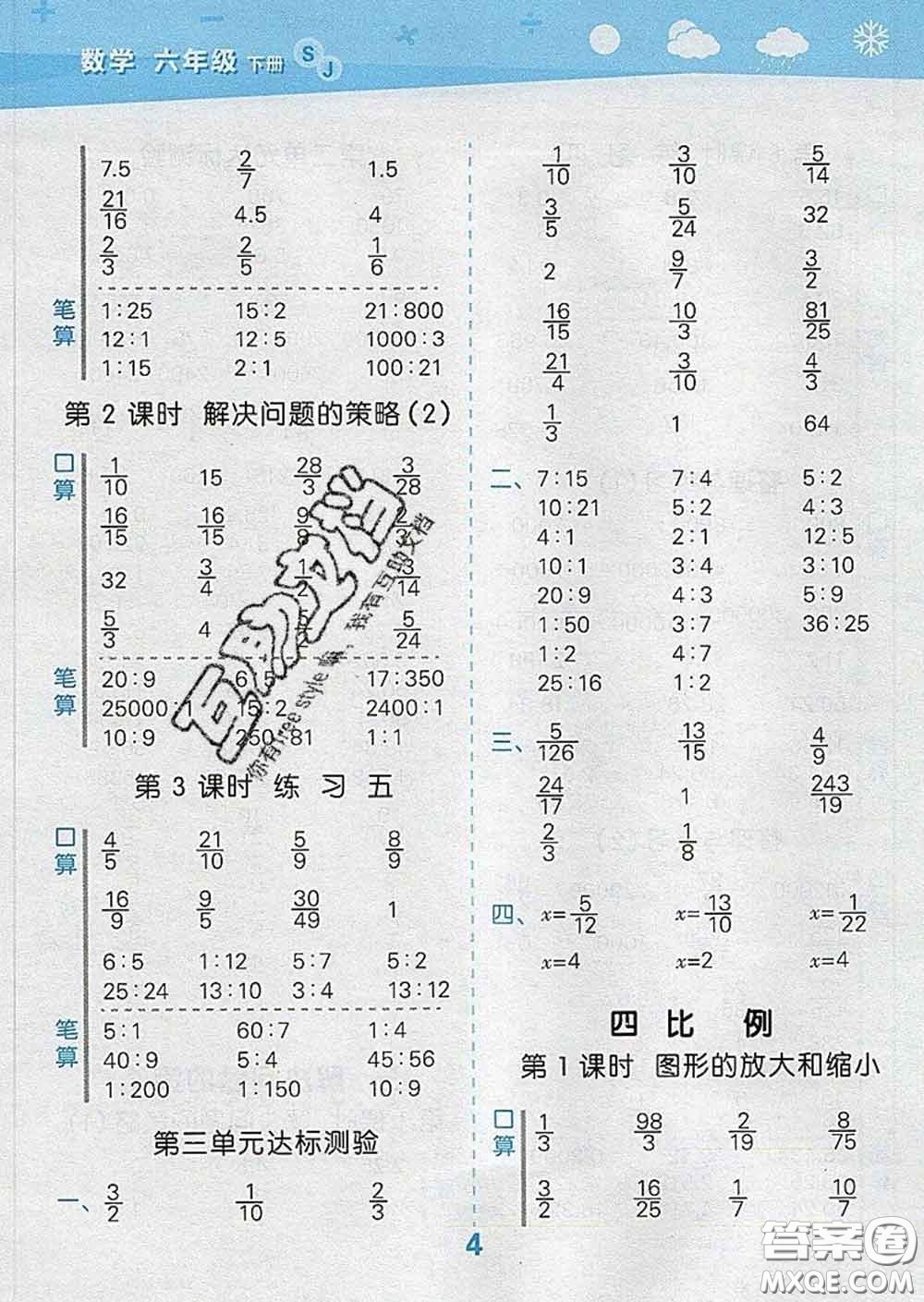 小兒郎2020年口算大通關(guān)六年級數(shù)學(xué)下冊蘇教版答案