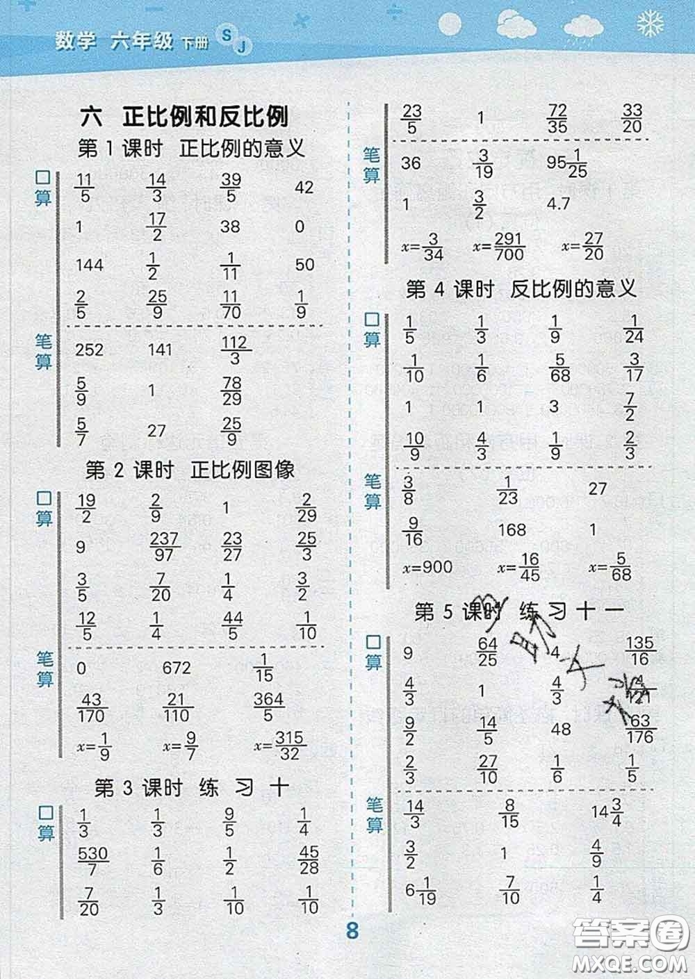 小兒郎2020年口算大通關(guān)六年級數(shù)學(xué)下冊蘇教版答案