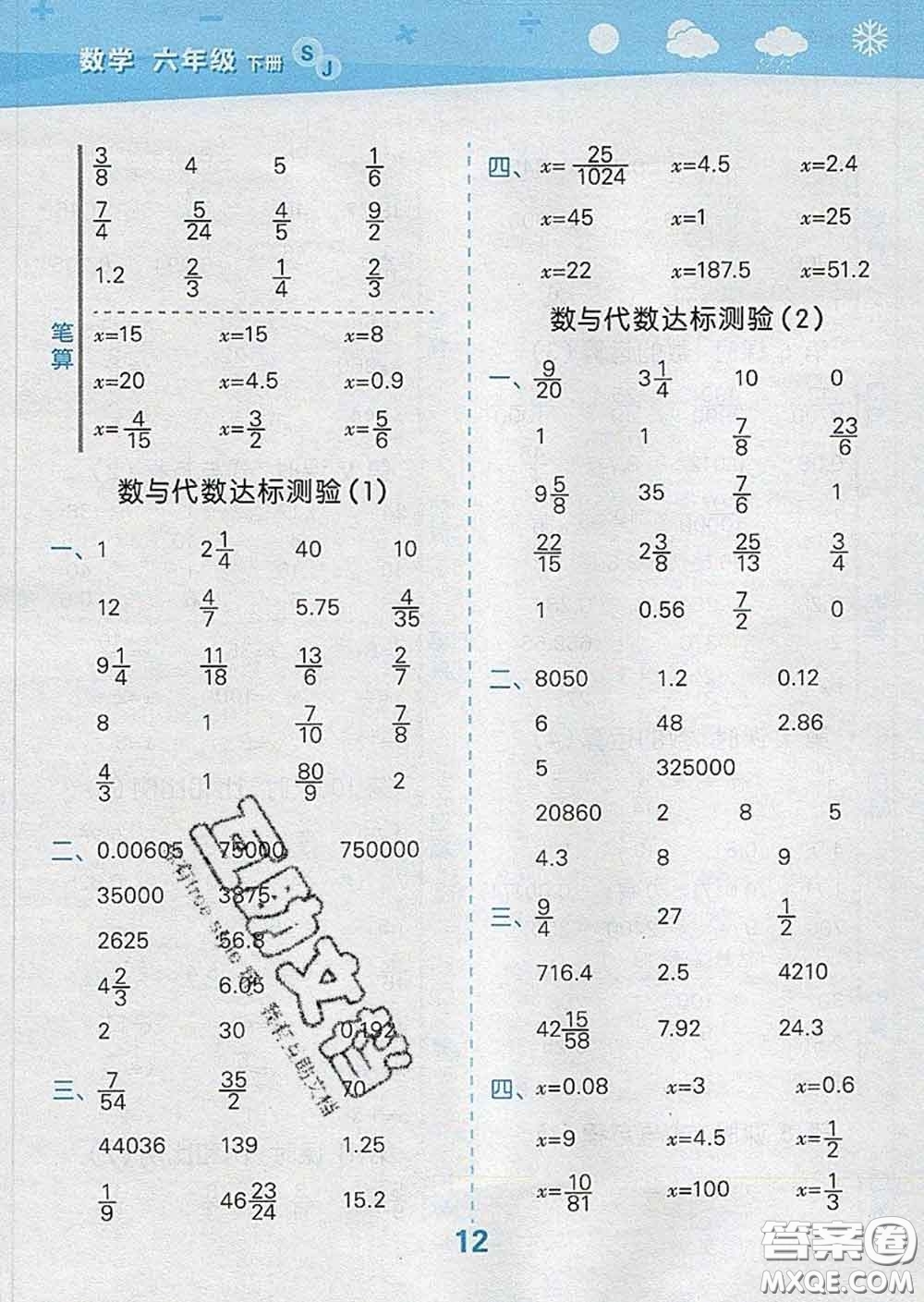 小兒郎2020年口算大通關(guān)六年級數(shù)學(xué)下冊蘇教版答案