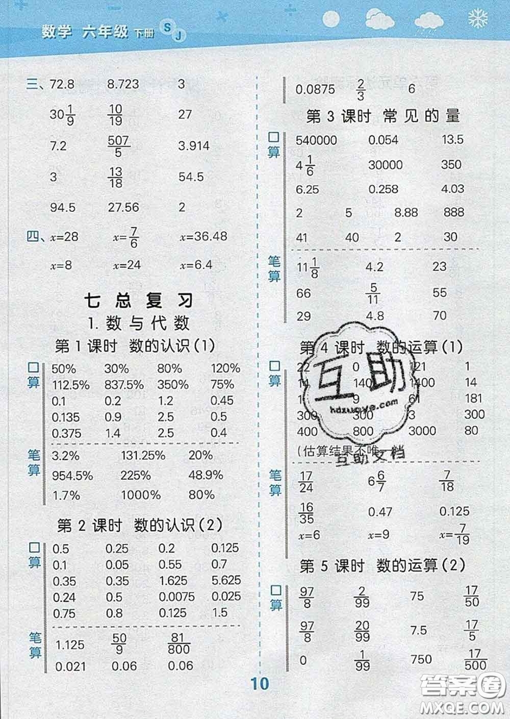 小兒郎2020年口算大通關(guān)六年級數(shù)學(xué)下冊蘇教版答案