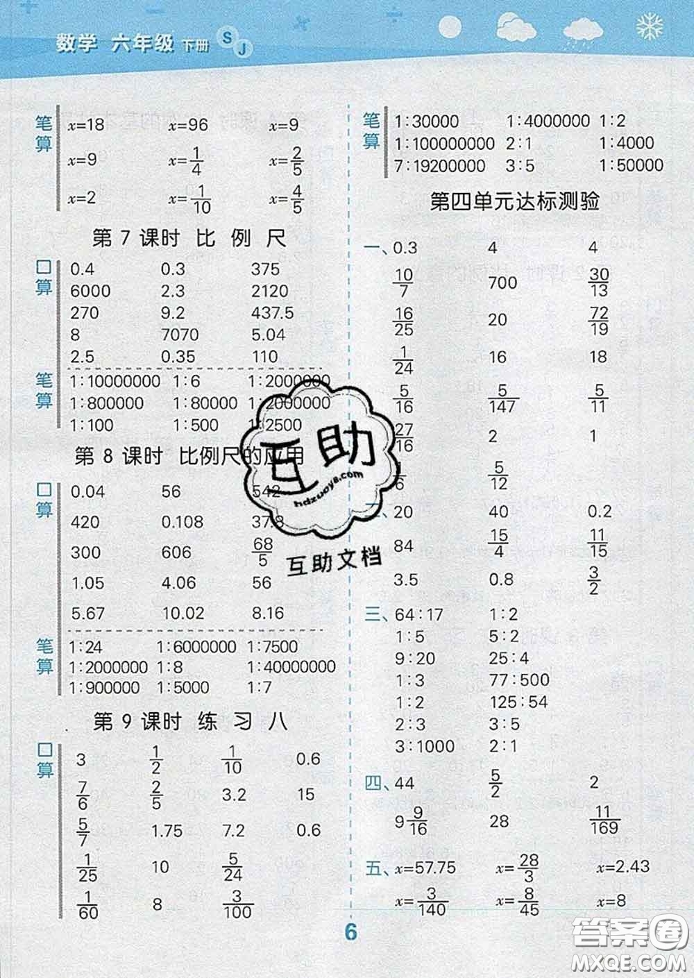 小兒郎2020年口算大通關(guān)六年級數(shù)學(xué)下冊蘇教版答案