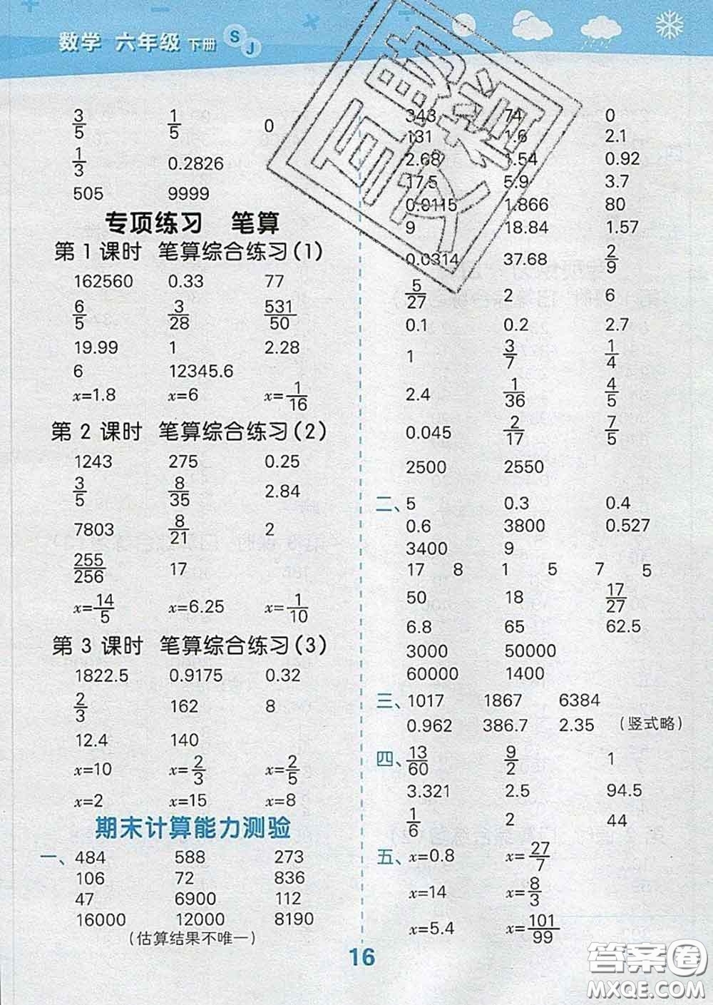 小兒郎2020年口算大通關(guān)六年級數(shù)學(xué)下冊蘇教版答案