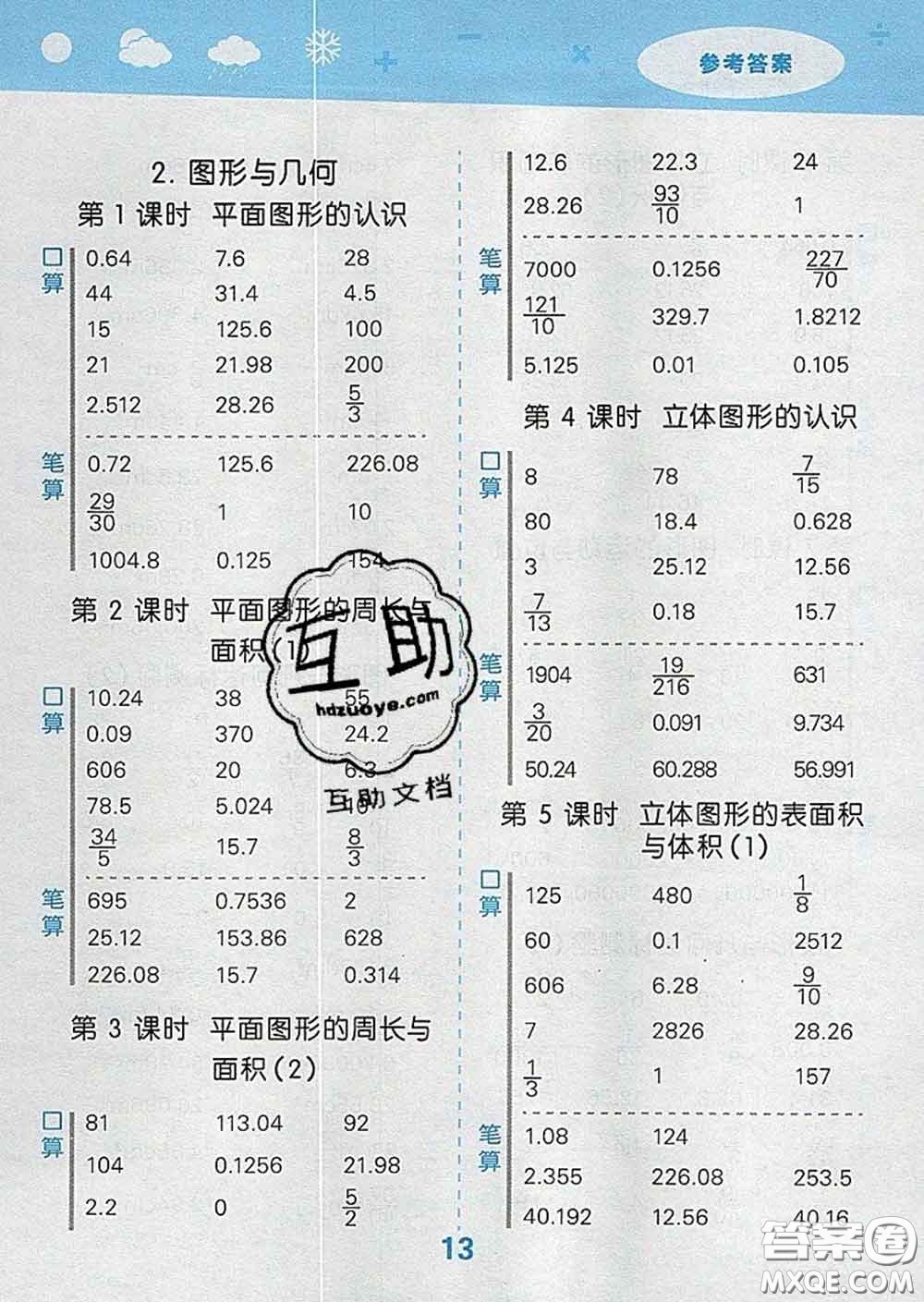 小兒郎2020年口算大通關(guān)六年級數(shù)學(xué)下冊蘇教版答案