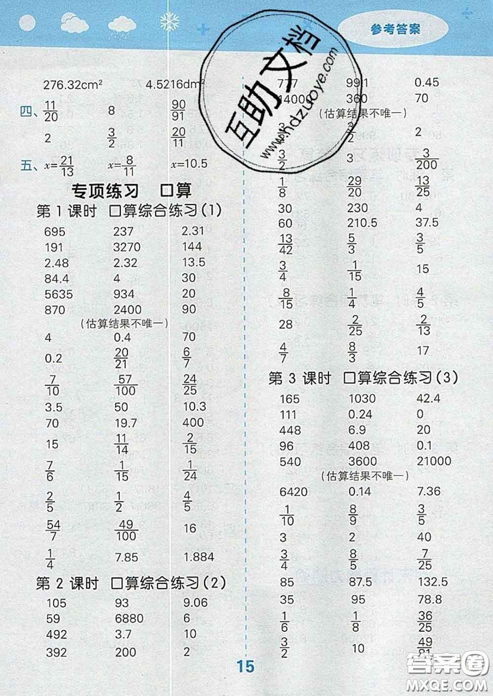 小兒郎2020年口算大通關(guān)六年級數(shù)學(xué)下冊蘇教版答案