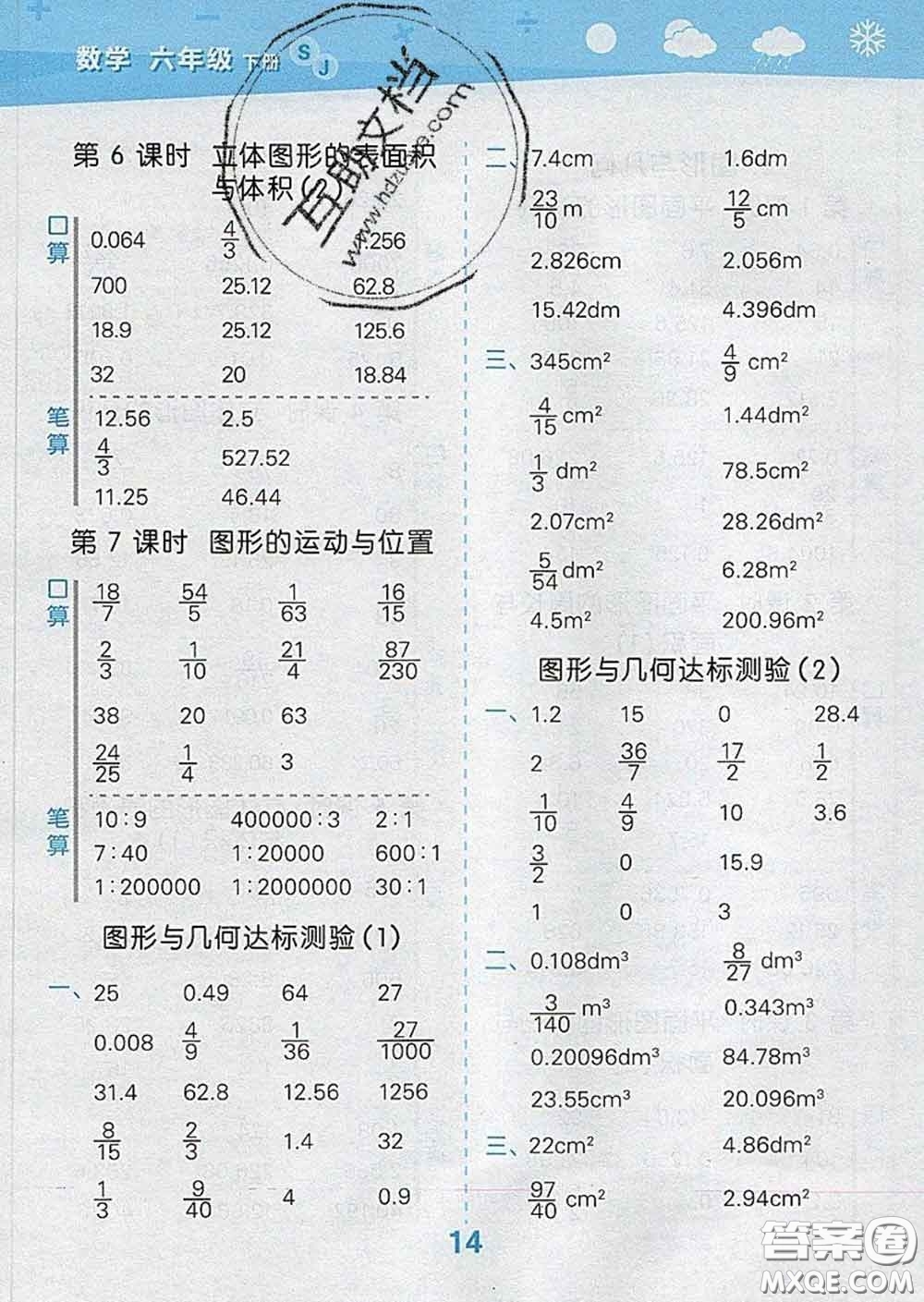 小兒郎2020年口算大通關(guān)六年級數(shù)學(xué)下冊蘇教版答案