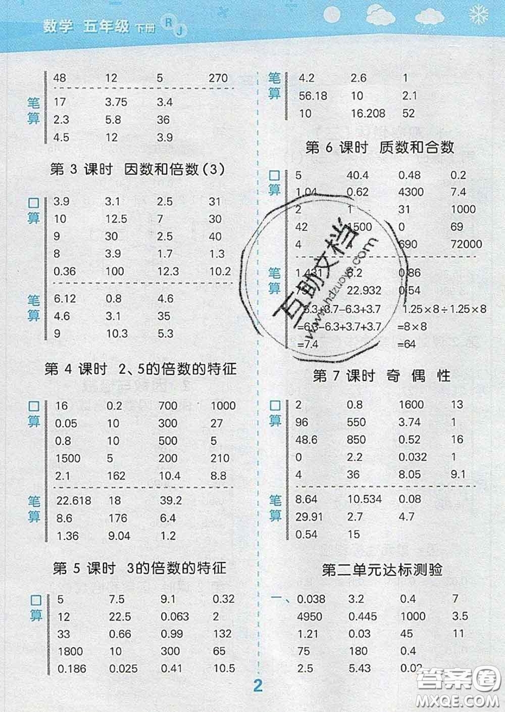 小兒郎2020年口算大通關(guān)五年級(jí)數(shù)學(xué)下冊(cè)人教版答案