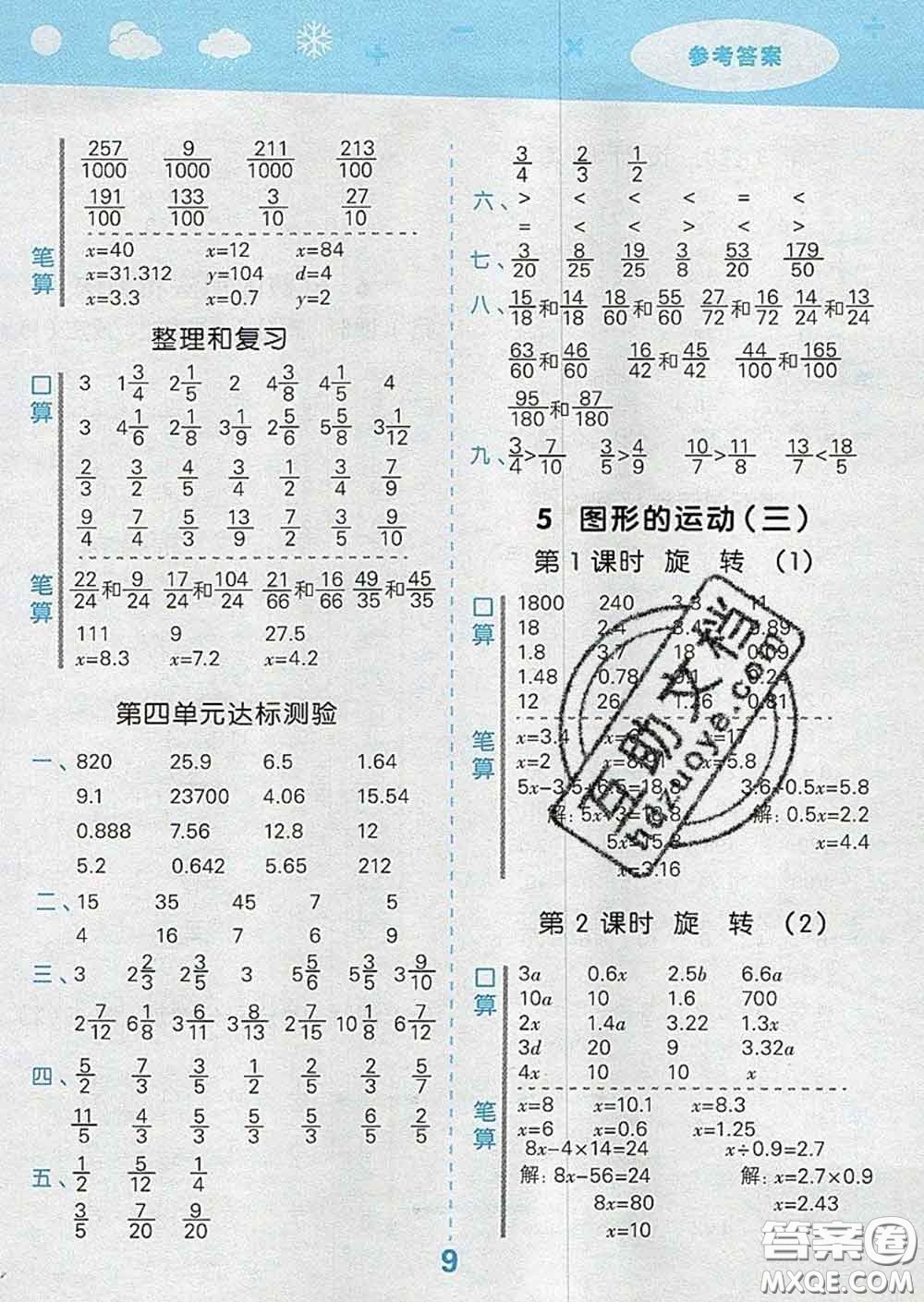 小兒郎2020年口算大通關(guān)五年級(jí)數(shù)學(xué)下冊(cè)人教版答案