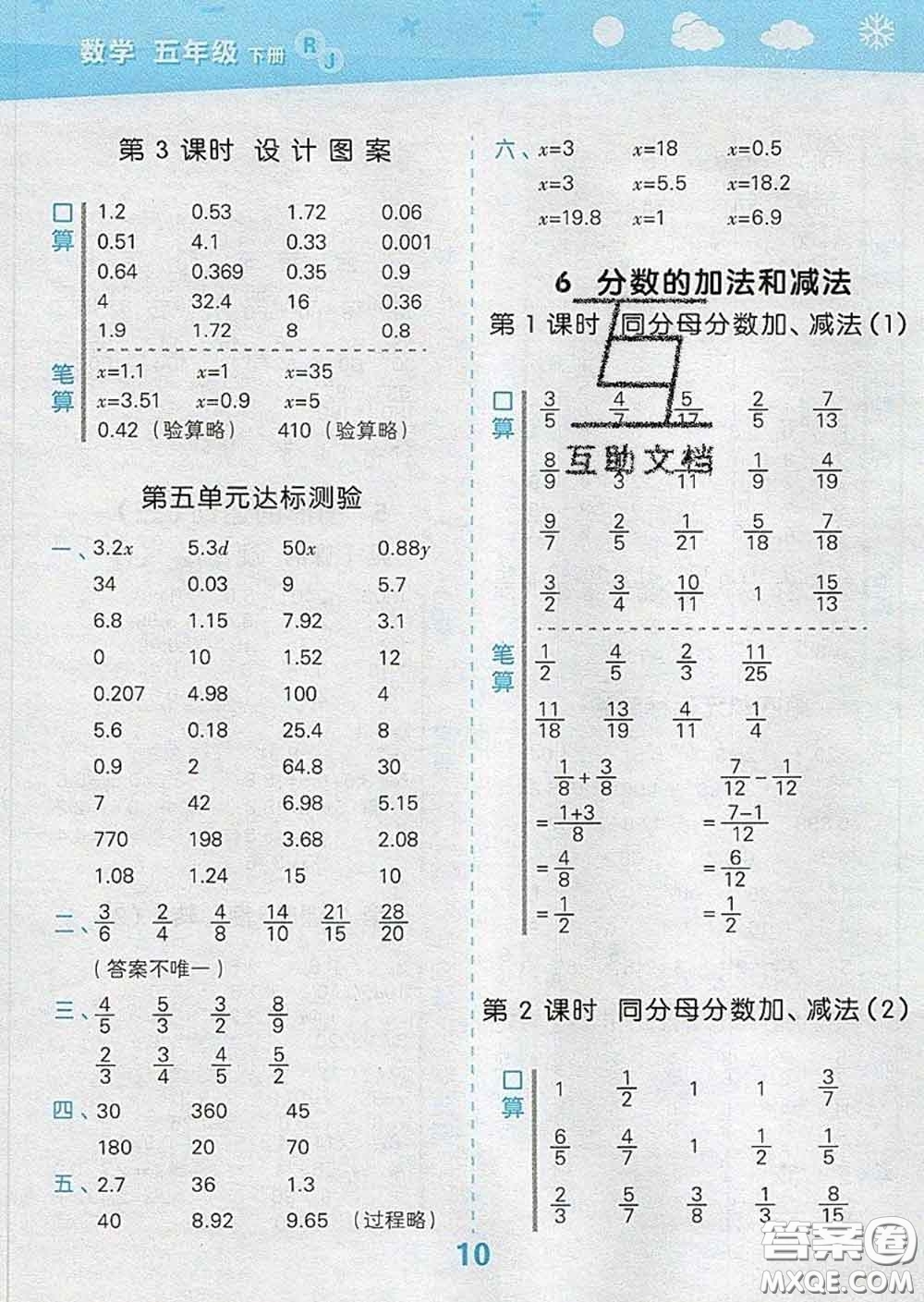 小兒郎2020年口算大通關(guān)五年級(jí)數(shù)學(xué)下冊(cè)人教版答案