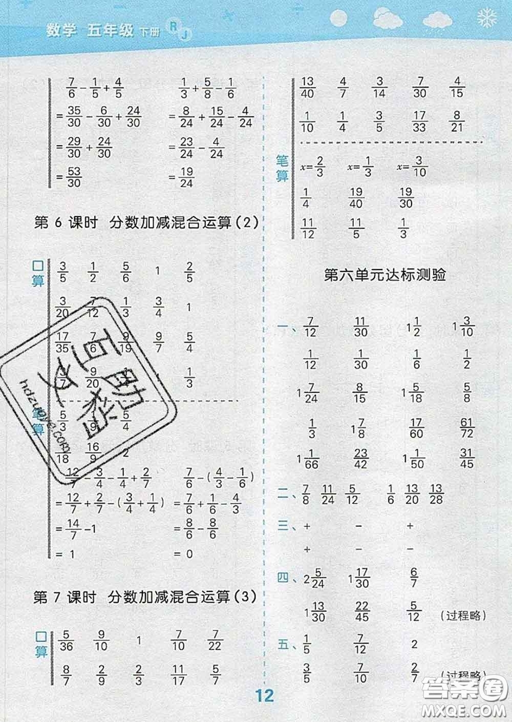 小兒郎2020年口算大通關(guān)五年級(jí)數(shù)學(xué)下冊(cè)人教版答案