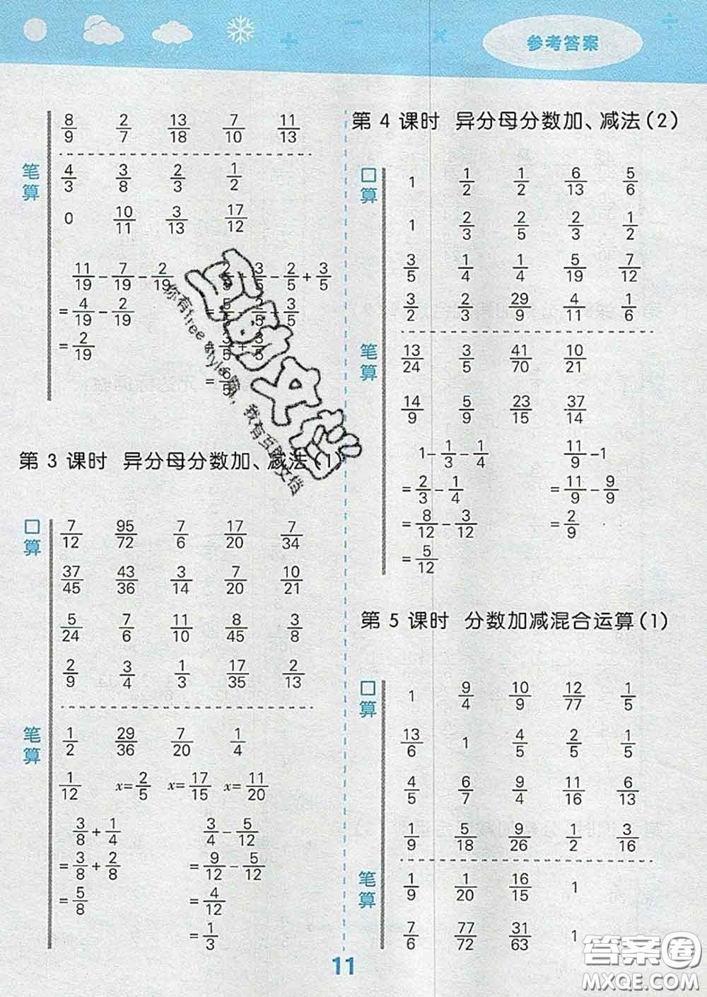 小兒郎2020年口算大通關(guān)五年級(jí)數(shù)學(xué)下冊(cè)人教版答案