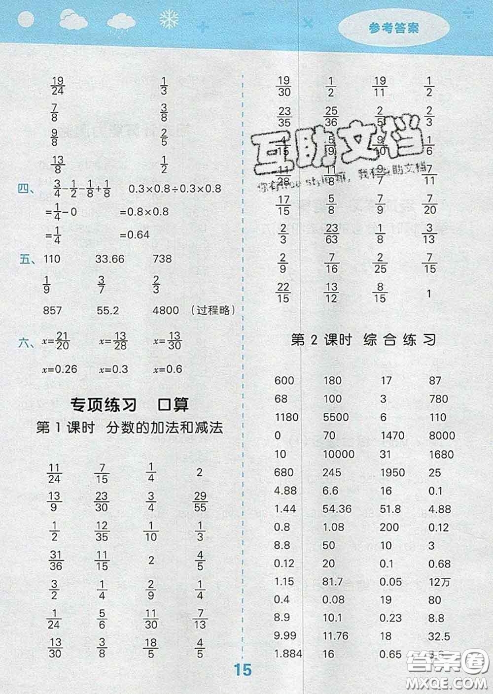 小兒郎2020年口算大通關(guān)五年級(jí)數(shù)學(xué)下冊(cè)人教版答案