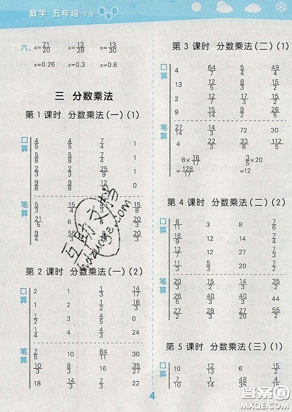 小兒郎2020年口算大通關(guān)五年級數(shù)學(xué)下冊北師版答案