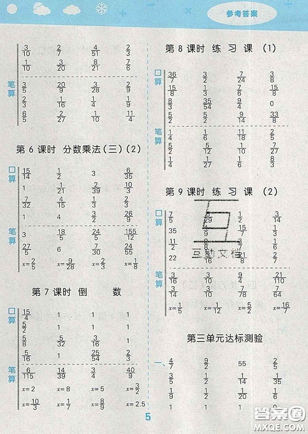 小兒郎2020年口算大通關(guān)五年級數(shù)學(xué)下冊北師版答案