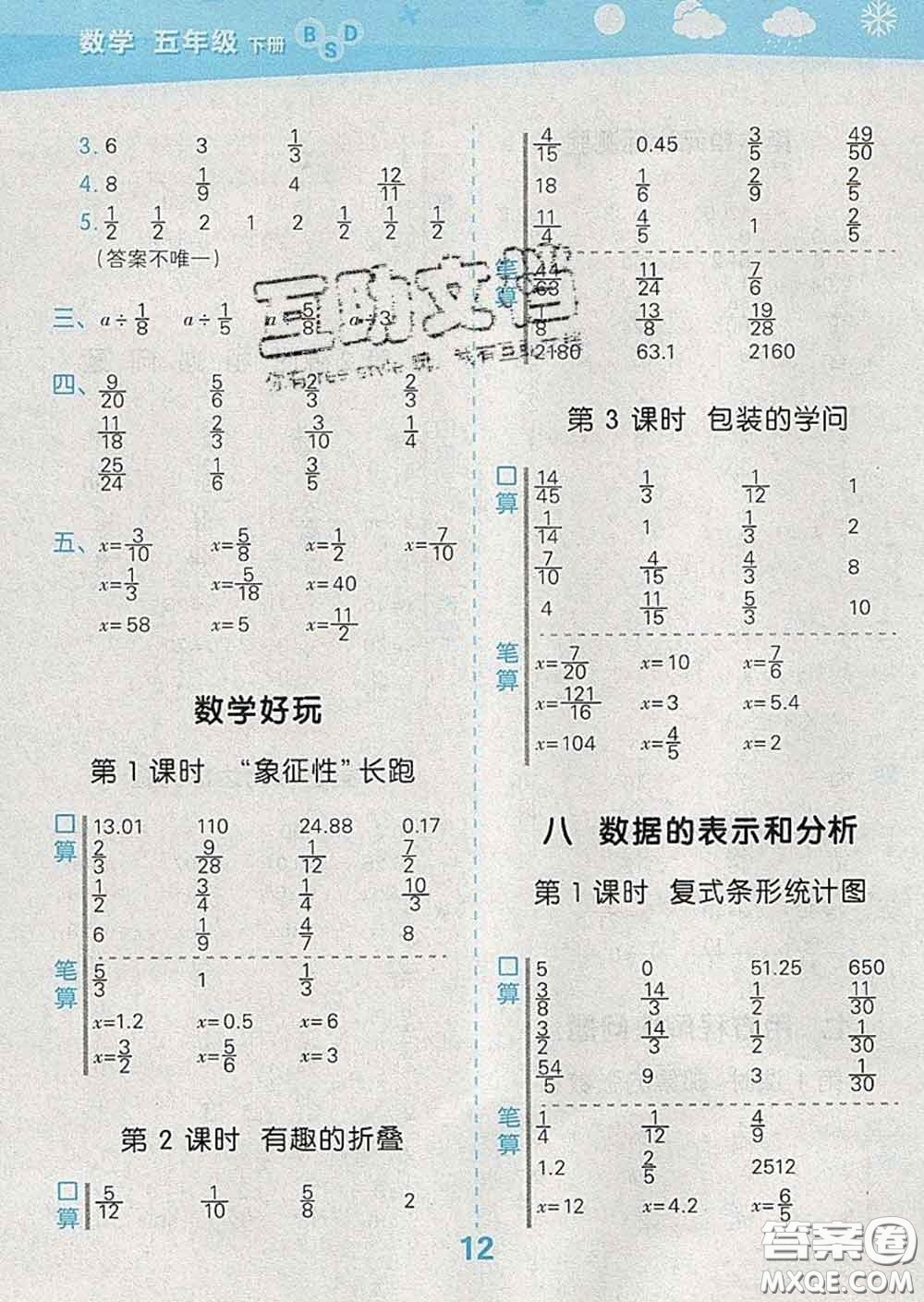 小兒郎2020年口算大通關(guān)五年級數(shù)學(xué)下冊北師版答案