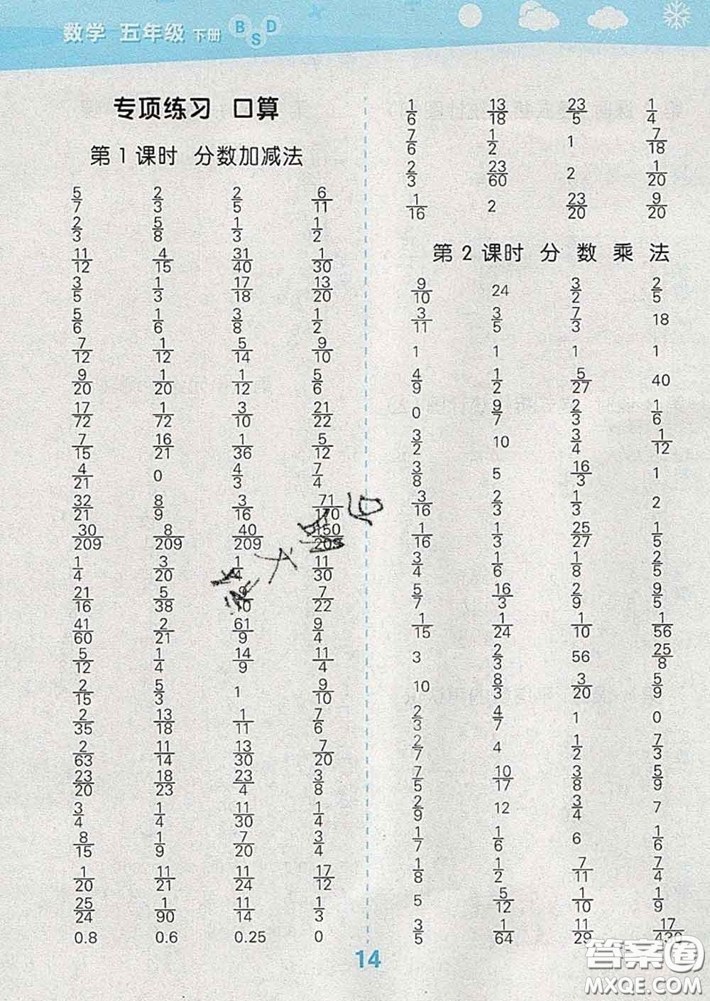 小兒郎2020年口算大通關(guān)五年級數(shù)學(xué)下冊北師版答案