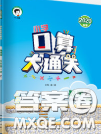 小兒郎2020年口算大通關(guān)五年級數(shù)學(xué)下冊蘇教版答案