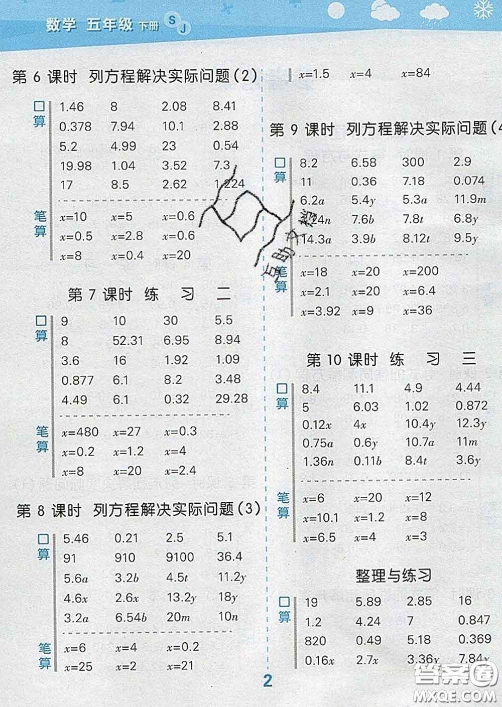 小兒郎2020年口算大通關(guān)五年級數(shù)學(xué)下冊蘇教版答案