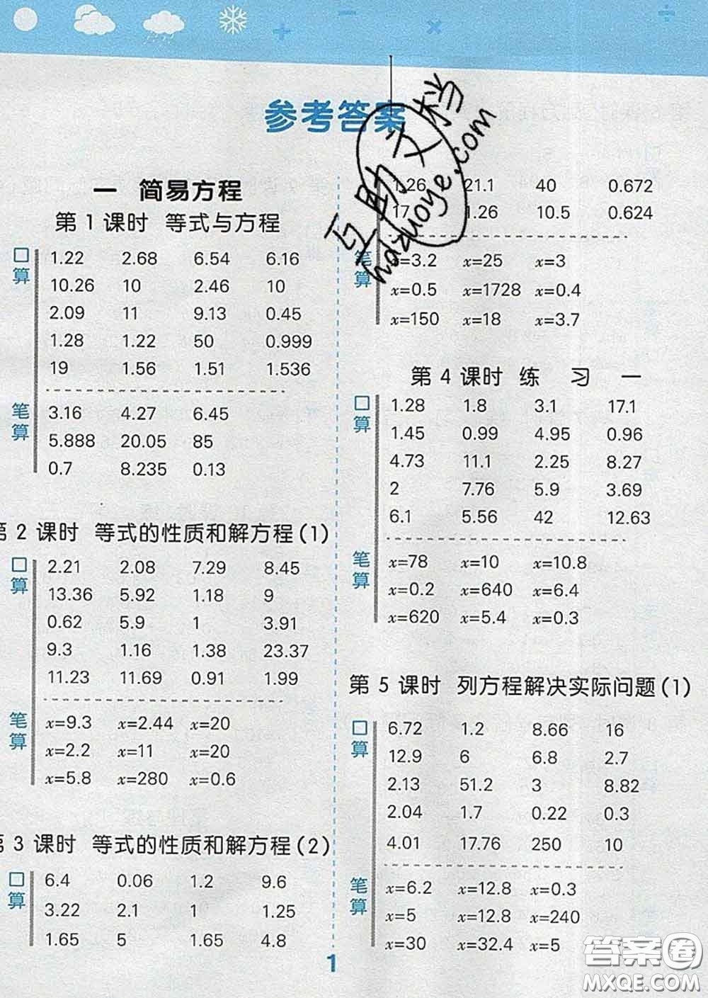 小兒郎2020年口算大通關(guān)五年級數(shù)學(xué)下冊蘇教版答案