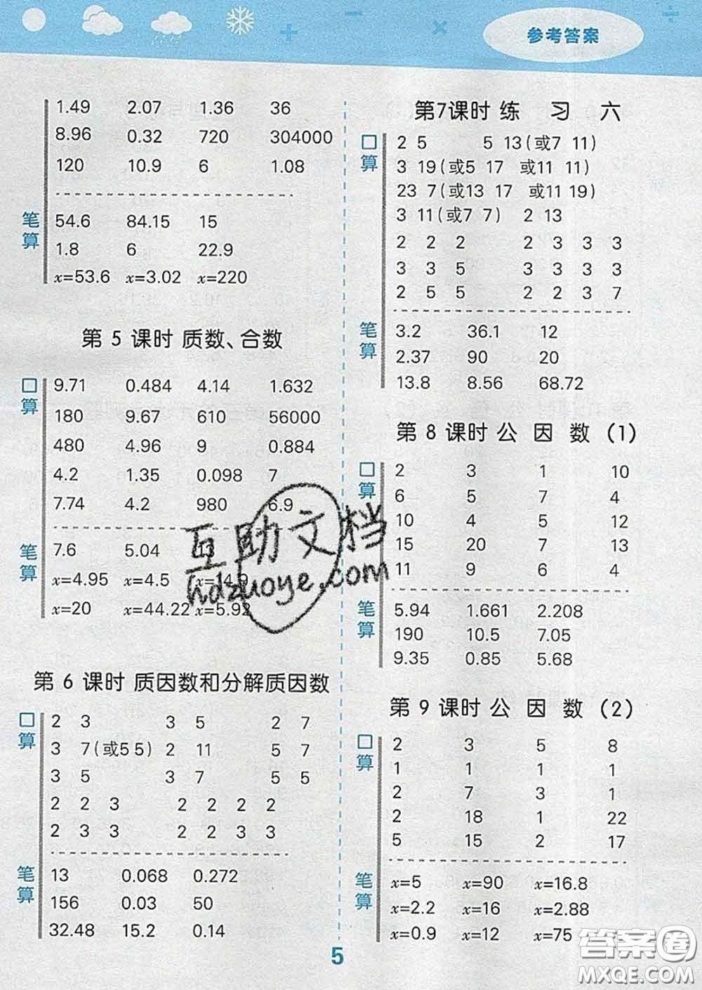 小兒郎2020年口算大通關(guān)五年級數(shù)學(xué)下冊蘇教版答案