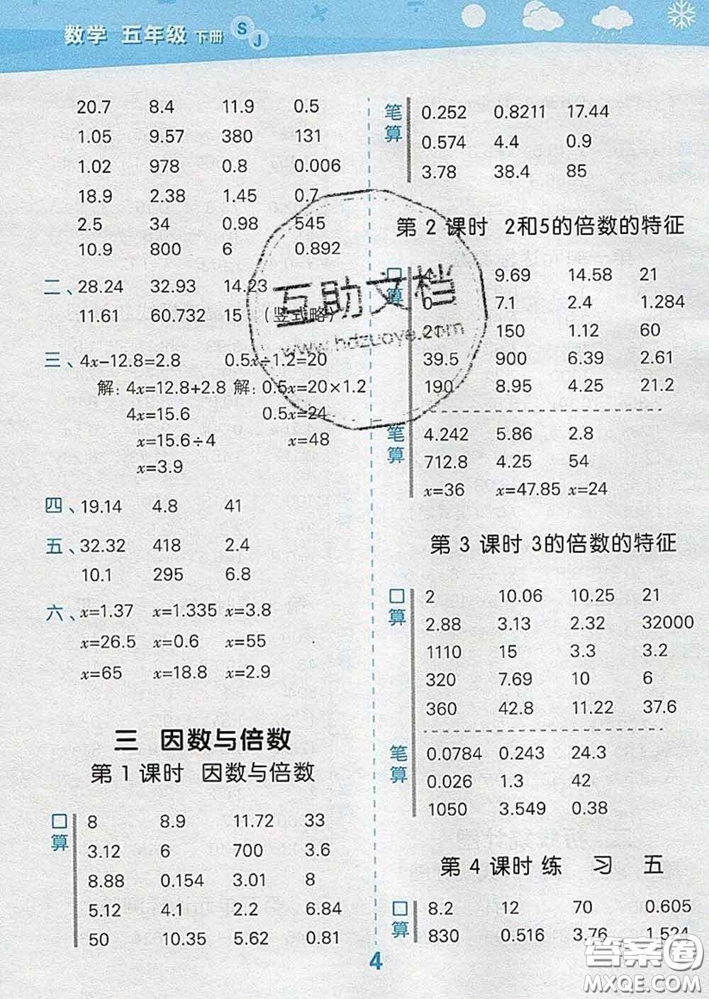 小兒郎2020年口算大通關(guān)五年級數(shù)學(xué)下冊蘇教版答案