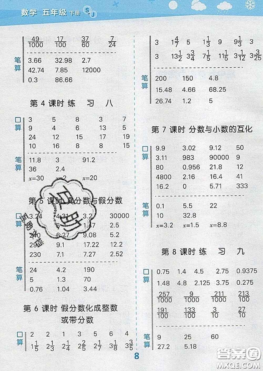 小兒郎2020年口算大通關(guān)五年級數(shù)學(xué)下冊蘇教版答案