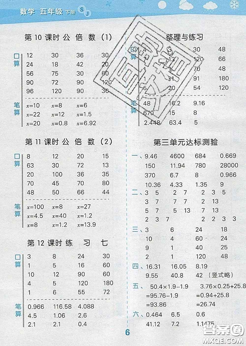 小兒郎2020年口算大通關(guān)五年級數(shù)學(xué)下冊蘇教版答案