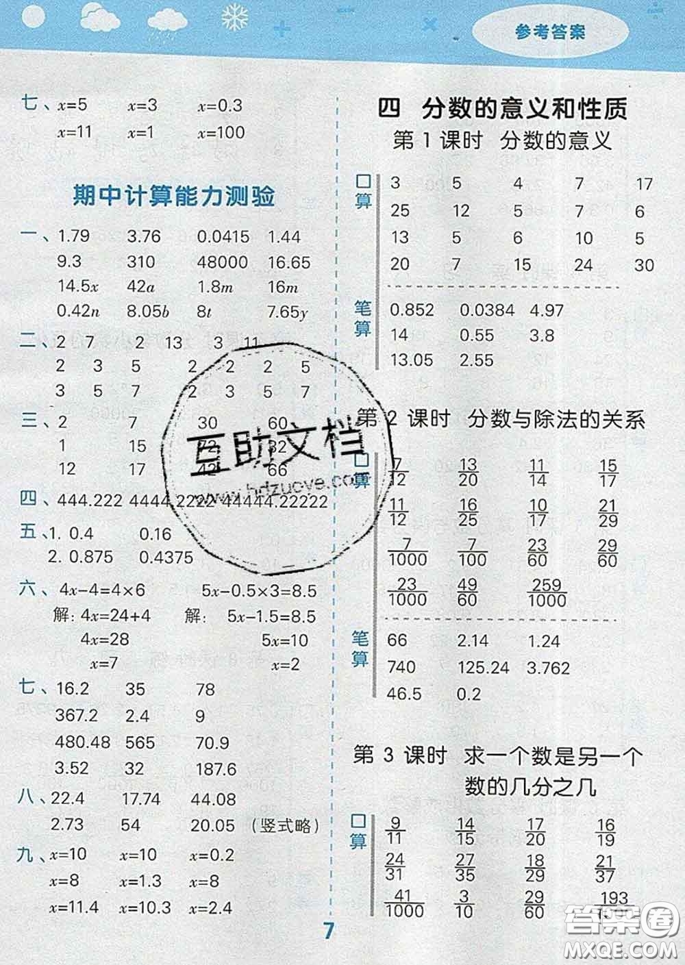 小兒郎2020年口算大通關(guān)五年級數(shù)學(xué)下冊蘇教版答案