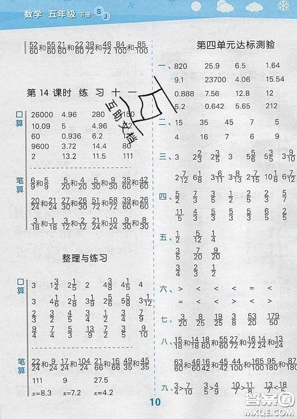 小兒郎2020年口算大通關(guān)五年級數(shù)學(xué)下冊蘇教版答案