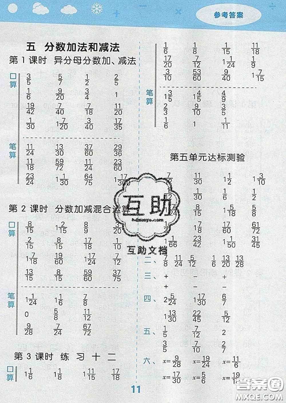 小兒郎2020年口算大通關(guān)五年級數(shù)學(xué)下冊蘇教版答案