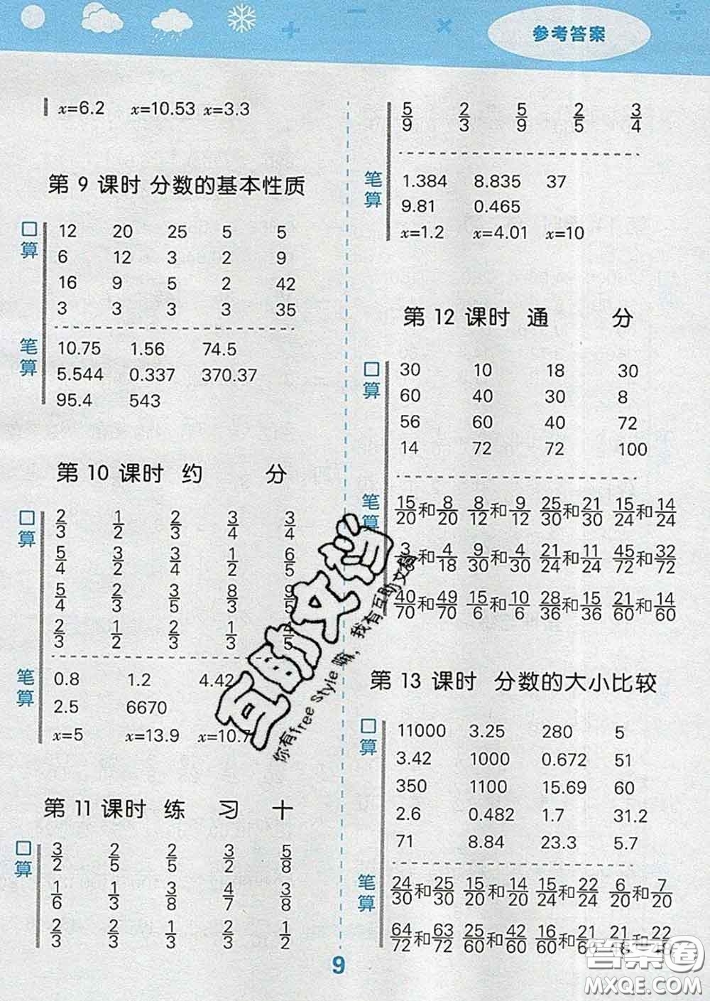 小兒郎2020年口算大通關(guān)五年級數(shù)學(xué)下冊蘇教版答案