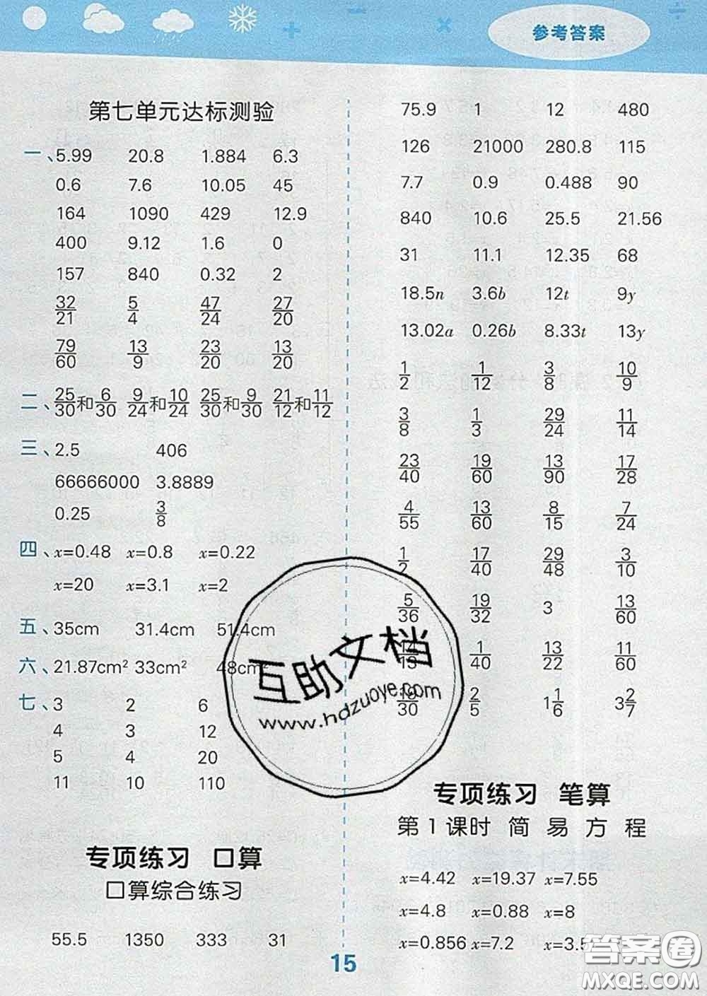 小兒郎2020年口算大通關(guān)五年級數(shù)學(xué)下冊蘇教版答案