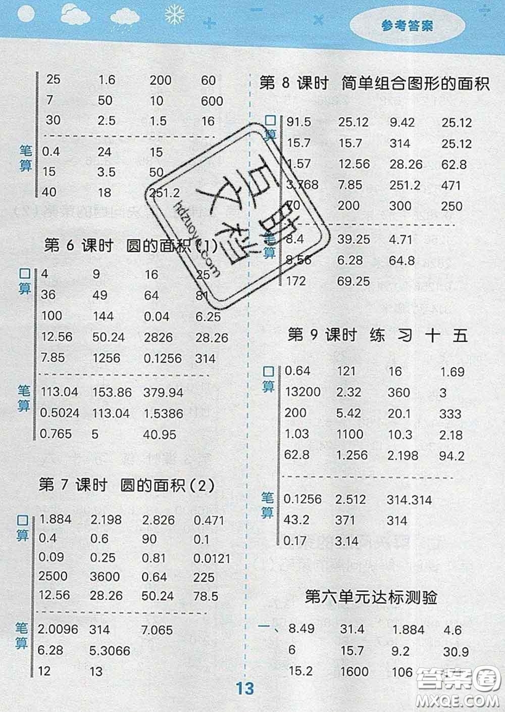 小兒郎2020年口算大通關(guān)五年級數(shù)學(xué)下冊蘇教版答案