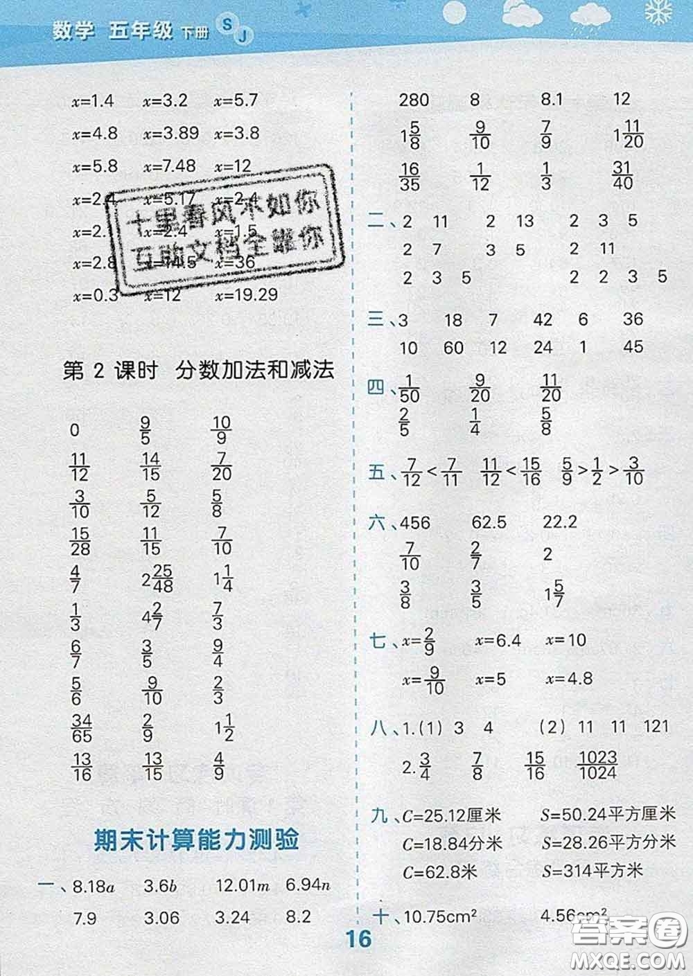 小兒郎2020年口算大通關(guān)五年級數(shù)學(xué)下冊蘇教版答案