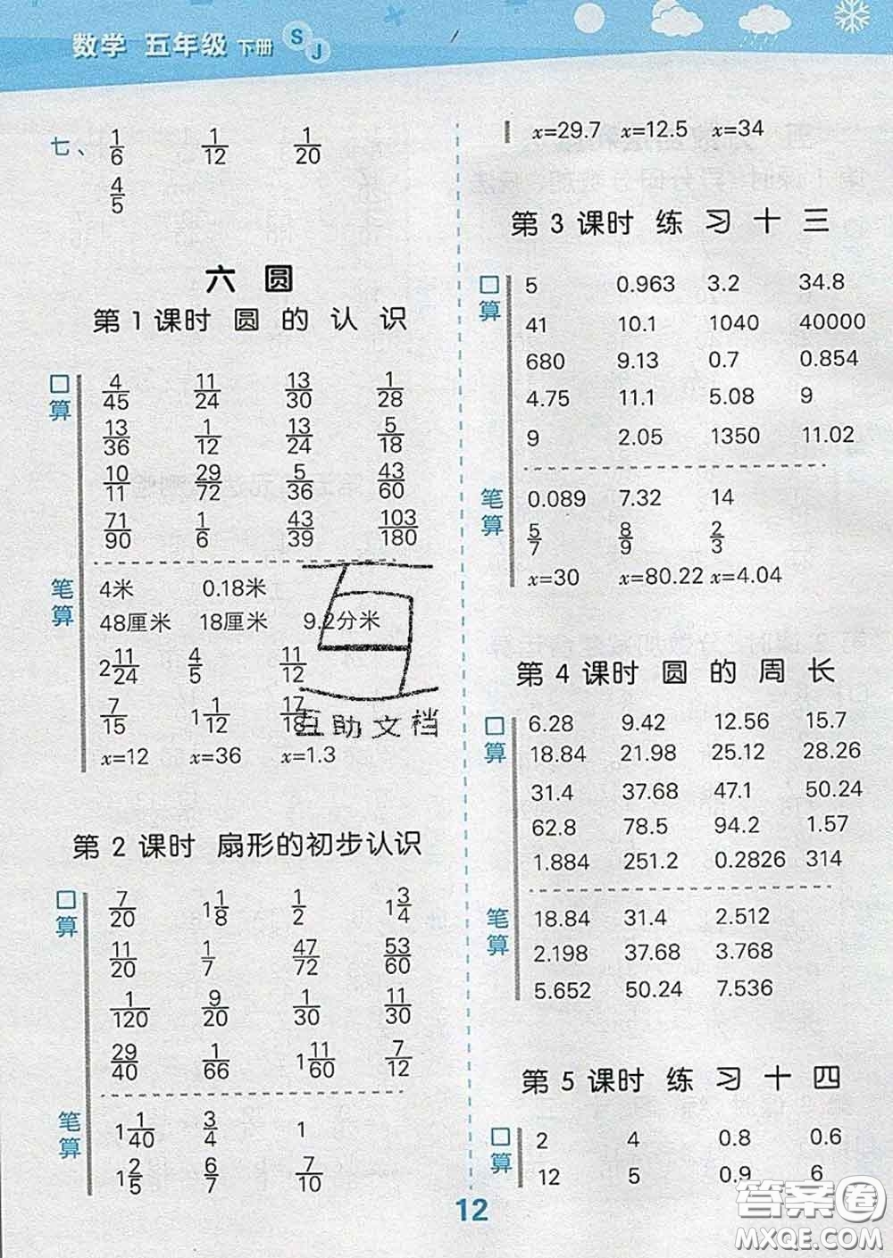 小兒郎2020年口算大通關(guān)五年級數(shù)學(xué)下冊蘇教版答案