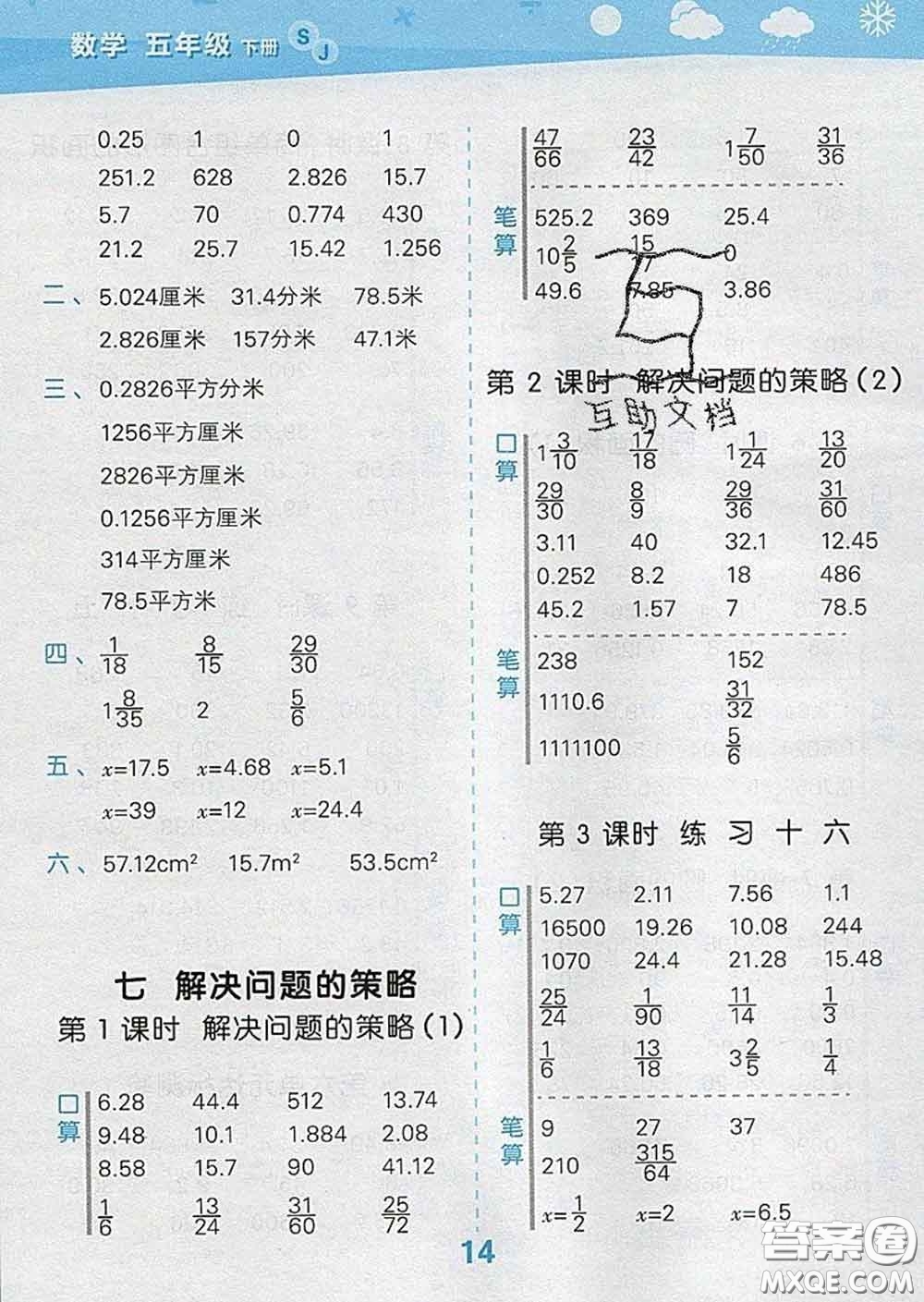 小兒郎2020年口算大通關(guān)五年級數(shù)學(xué)下冊蘇教版答案