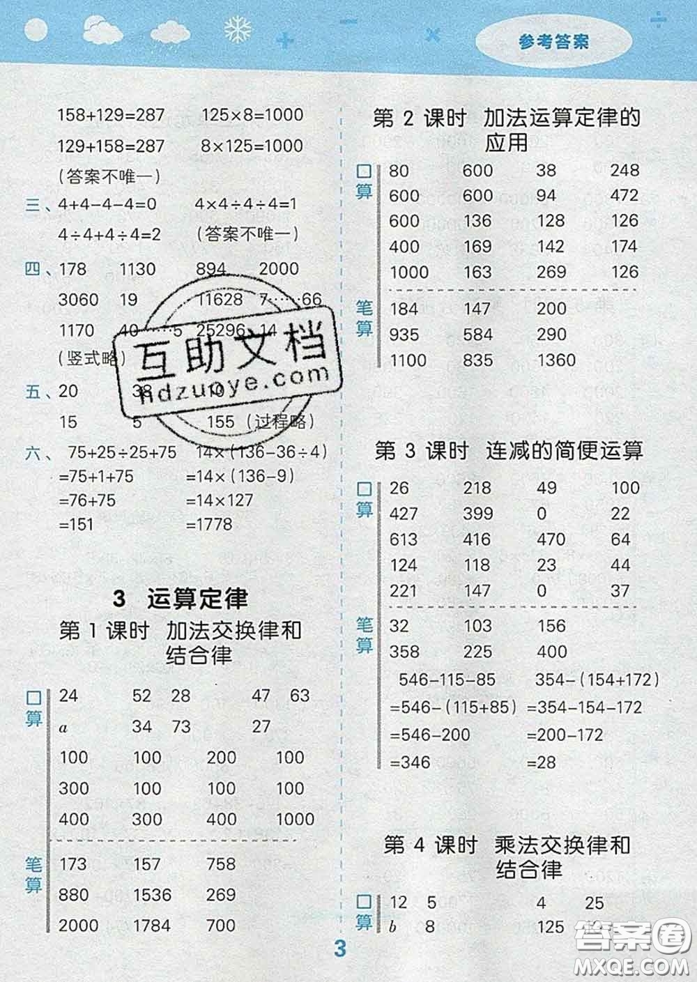 小兒郎2020年口算大通關(guān)四年級數(shù)學(xué)下冊人教版答案