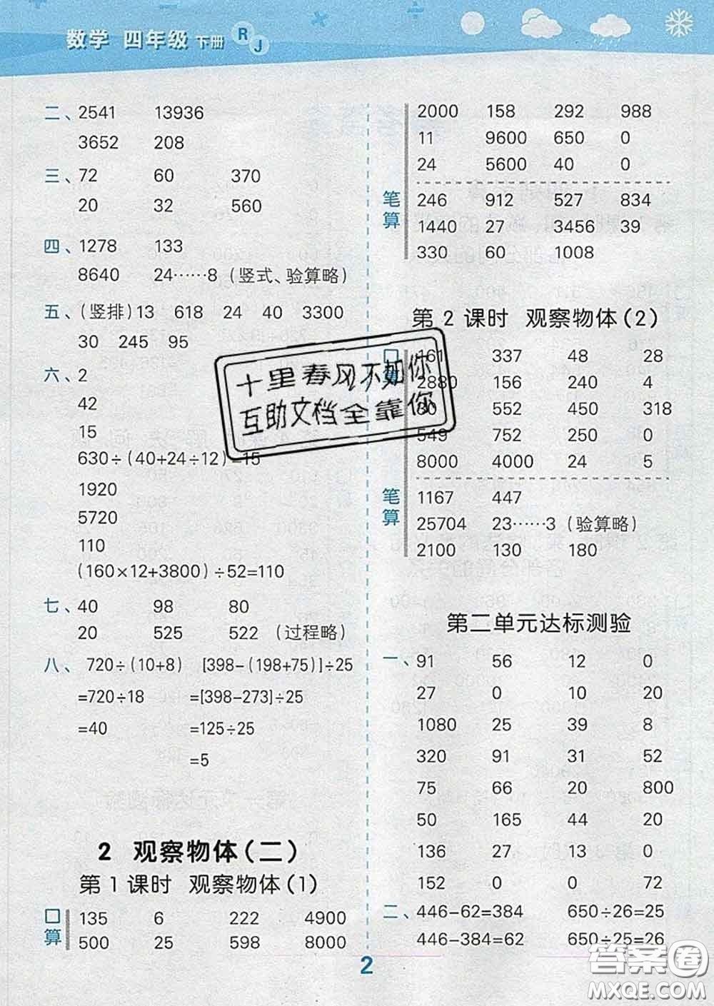 小兒郎2020年口算大通關(guān)四年級數(shù)學(xué)下冊人教版答案