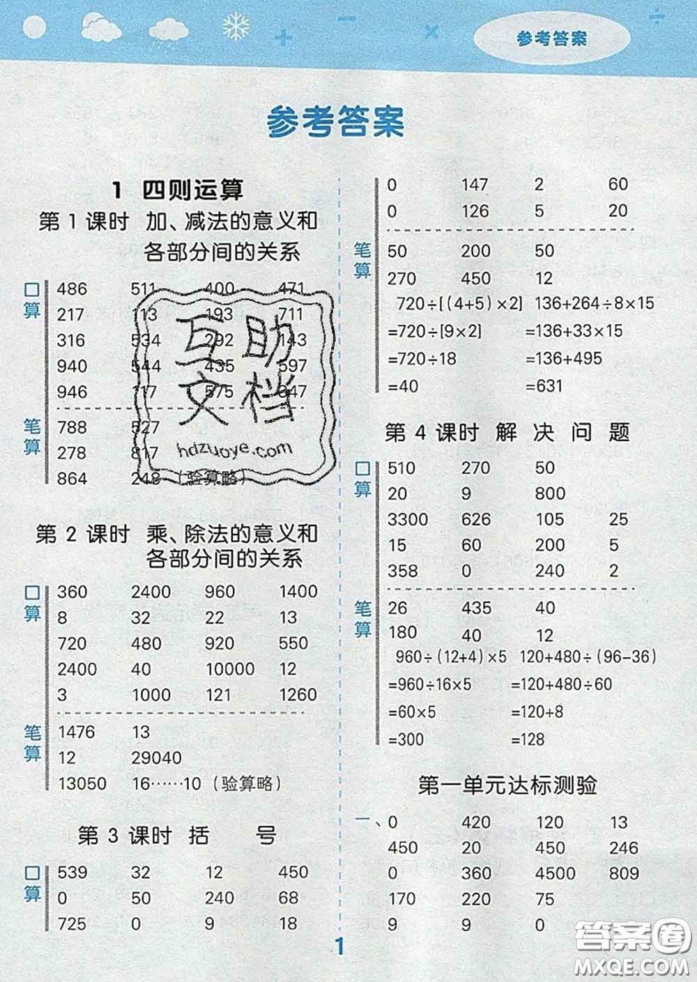 小兒郎2020年口算大通關(guān)四年級數(shù)學(xué)下冊人教版答案