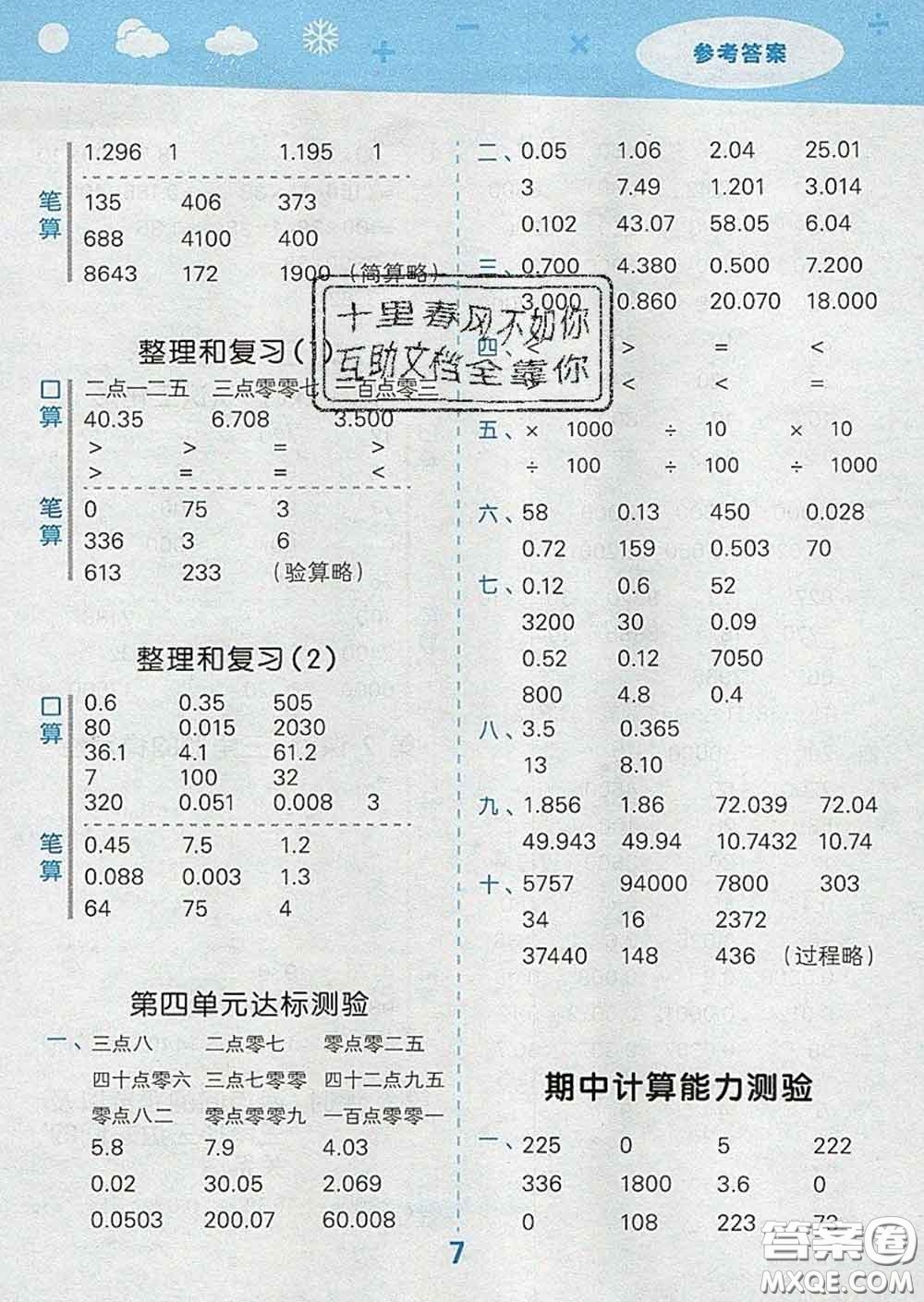 小兒郎2020年口算大通關(guān)四年級數(shù)學(xué)下冊人教版答案