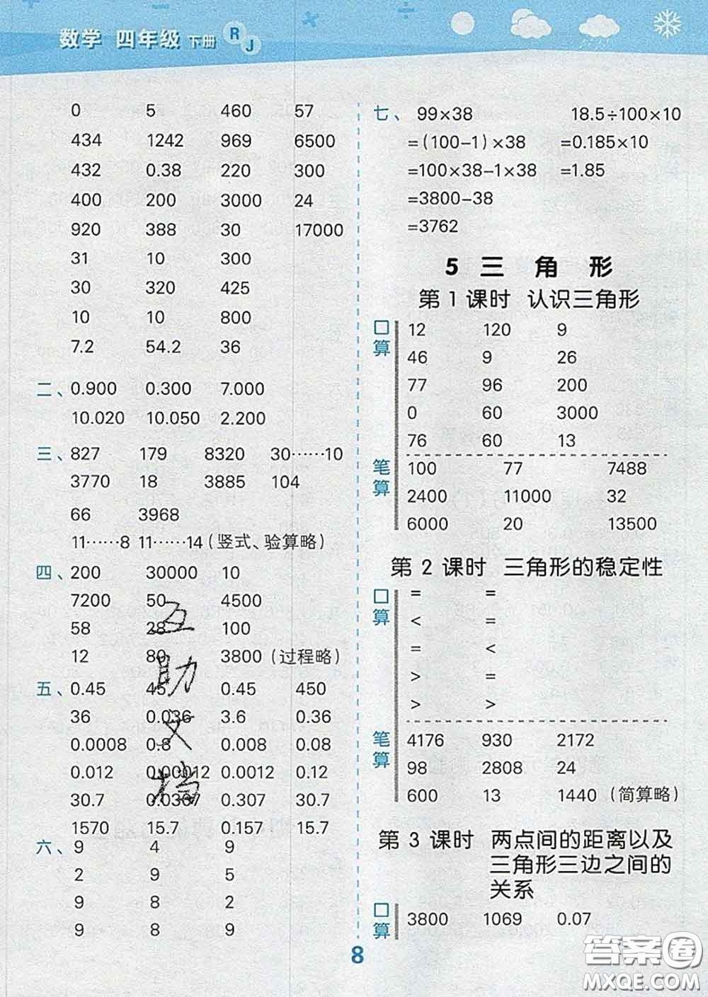 小兒郎2020年口算大通關(guān)四年級數(shù)學(xué)下冊人教版答案